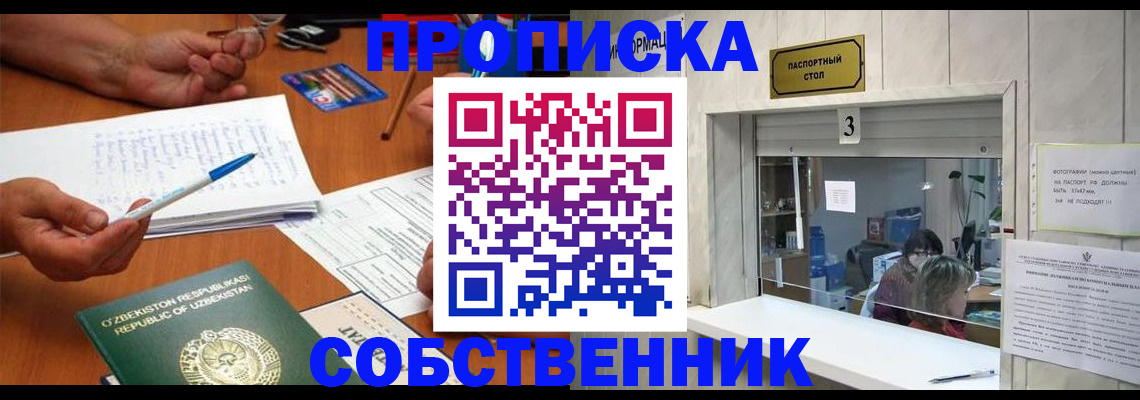 прописка для военкомата в Ишимбае