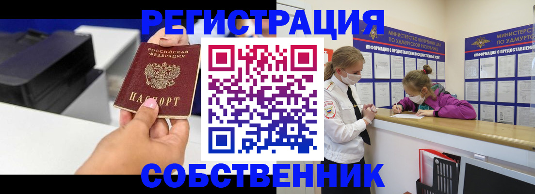 временная регистрация в квартире в Ишимбае