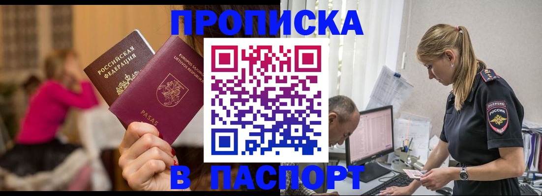 прописка иностранных граждан в Ишимбае