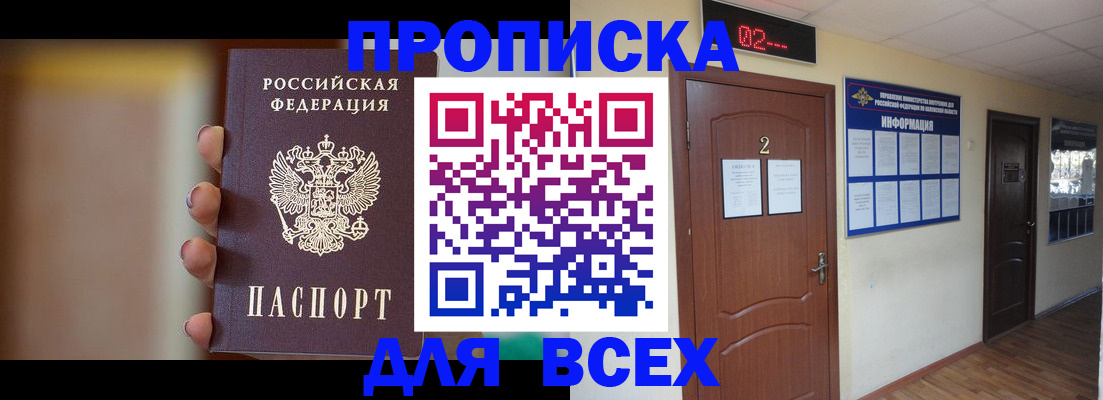 временная регистрация для школы в Ишимбае