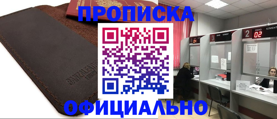 временная регистрация для школы в Ишимбае